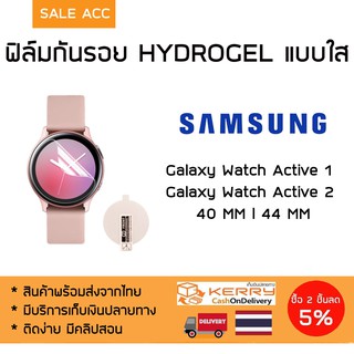 ฟิล์มกันรอย สำหรับ Samsung Galaxy Watch Active 1/2 ฟิล์มกันรอย HYDROGEL ฟิล์มใสแบบ เต็มจอ