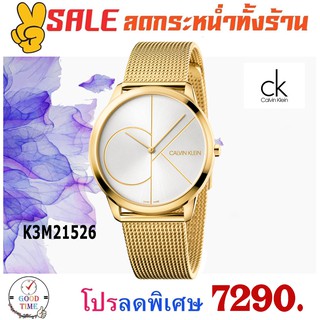 Calvin Klein นาฬิกาข้อมือผู้ชาย รุ่น K3M21526 สายสแตนเลสแท้