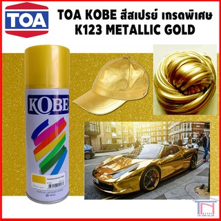 TOA KOBE สีสเปรย์ เกรดพิเศษ สีทอง K123 , K83