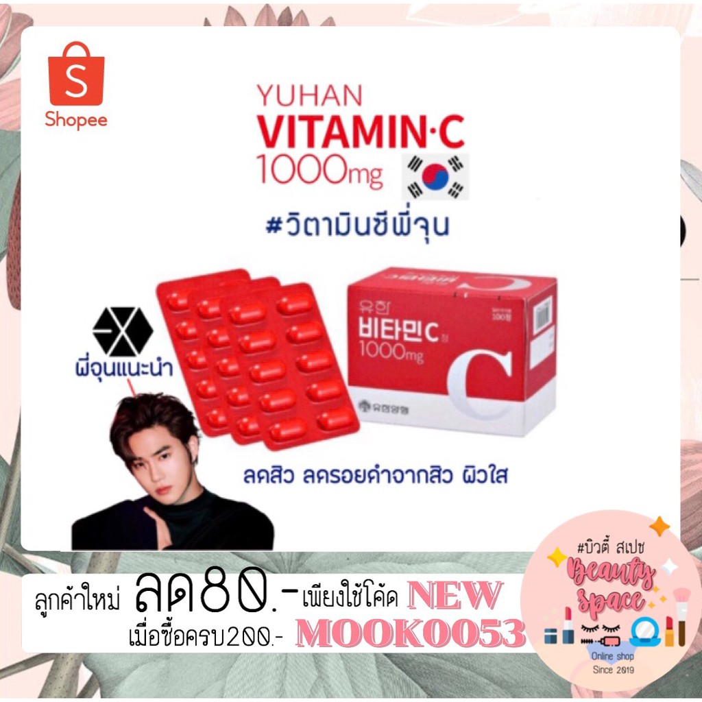 โค ด 15juloff ลด 15 แท พร อมส ง ว ตาม นซ ย ฮาน 1000mg Yuhan Vitamin C 1000mg Shopee Thailand