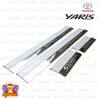 Toyota Yaris 2017 สแตนเลส ชายบันได, สครับเพลท, กันรอย