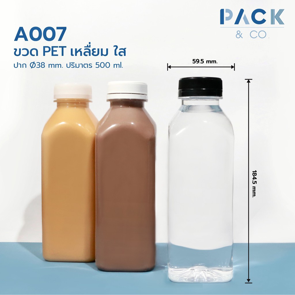 ขวดพลาสติก PET เหลี่ยม 500 ml. ขวดปากกว้าง (50 ขวด) A007