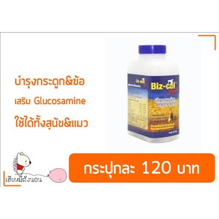 Biz Cal  ช่วยกระดูก&amp;ข้อ สุนัขและแมว 30 เม็ด