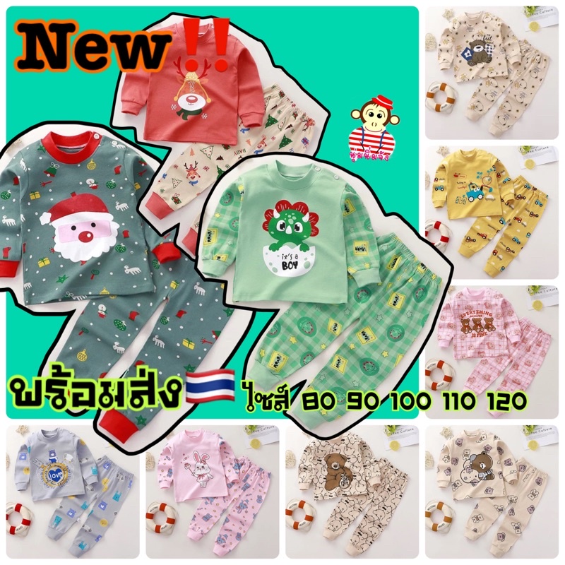 [พร้อมส่ง] ชุดนอนเด็ก size80-120 อัลบั้ม2