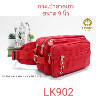 ⏲️Otime-Bag กระเป๋าคาดเอว ผ้าร่มสีพื้น รุ่น LK-902 ขนาด 9"  มีทั้งหมด 5  ซิป