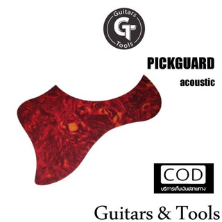 🎸ปิ๊คการ์ดกีตาร์ 🔥ราคาถูก คุณภาพดี (Pickguard for Acoustic guitar)🔥แถมปิ๊ค 1ชิ้น |มีเก็บปลายทาง