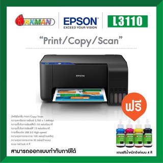 Epson L3110 Printer เครื่องพิมพ์เอปสัน