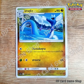 ฮาคุริว (AS1a A 128/150 U/SD) มังกร ชุดเฟิร์สอิมแพค การ์ดโปเกมอน (Pokemon Trading Card Game) ภาษาไทย