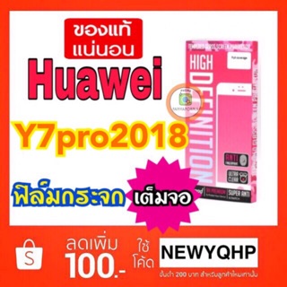 DAPAD Huawei Y7pro2018 ฟิล์มกระจก เต็มจอ ยี่ห้อ Dapad