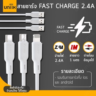 D-Power สายชาร์จ ทนทาน USB Data Cable 2.4A Fast Charge / สายชาร์จ U-11 สายยาว 1 เมตร รับประกันสินค้า 1ปี