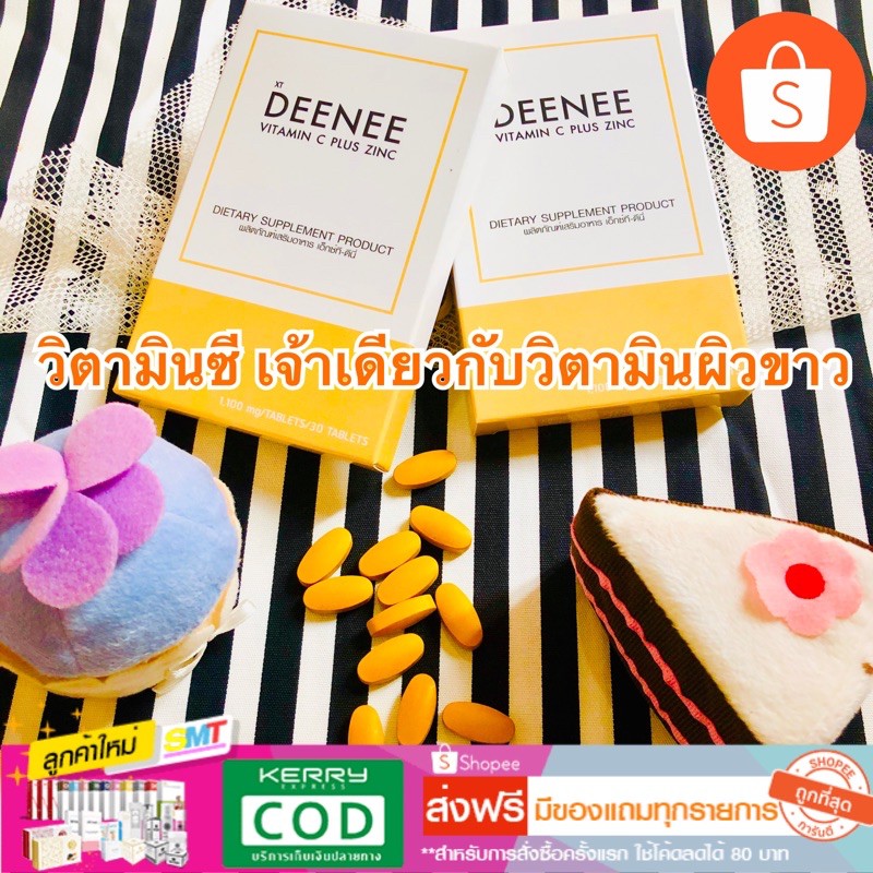 วิตามินซี ลดสิว ผิวใส แบ่งขาย ส่งฟรี  เห็นผลไวชุด 30 วัน VITAMIN C DEENEE เกรดส่งนอก 30 เม็ด