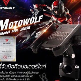 ส่งเร็ว 🔥รับประ7เดือน🔥Motowolf MDL 2805B ของแท้💯% ที่จับมือถือ ที่จับ โทรศัพท์าาหรับมอเตอร์ ไซค์ทุกรุ่น