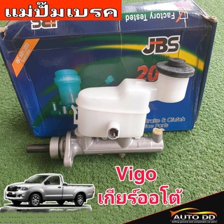 แม่ปั๊มเบรค TOYOTA Vigo Auto วีโก้ เกียร์ออโต้ 13/16 ยี่ห้อ JBS 47201-0K010