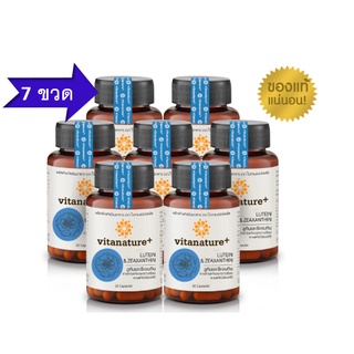 โปรโมชั่น 7 ขวด Vitanature+ Lutein and Zeaxanthin สารสกัดจากดอกดาวเรือง บำรุงดวงตา 7 กระปุก