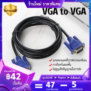 【ส่งไวจากไทย】สายต่อจอ VGA Monitor สายต่อจอคอมพิวเตอร์ VGA To VGA Cable 1.5m 3+4 Male To Male VGA Cable