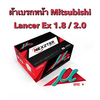 &lt;ส่งฟรี มีของพร้อมส่ง&gt; ผ้าเบรกหน้า Nexzter Mu Spec สำหรับรถ Mitsubishi Lancer EX 1.8 / 2.0 ปี 2009-2019