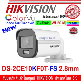 Hikvision 3K กล้องวงจรปิด รุ่น DS-2CE10KF0T-FS 2.8 1ตัว