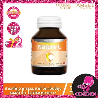 Amsel Nature C แอมเซล เนเจอร์ ซี วิตามินซีจากธรรมชาติ (60 แคปซูล) 8859090058789