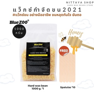 เม็ดแว็กซ์กำจัดขน Hard wax beans กำจัดขน กำจัดขนรักแร้-ขนาด 1000 g. สี Honey Hard wax Beans