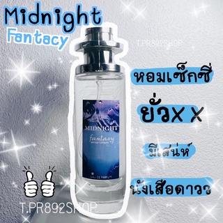 น้ำหอมมิดไนท์ สายปาร์ตี้ต้องมี!35ml