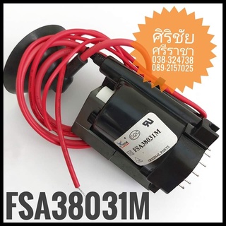 ฟลายแบคทีวี FSA38031M [Flyback Transformer]