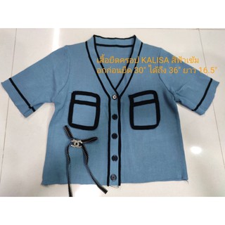 KALISA NEW เสื้อครอปไหมพรมคอวีแขนสั้นแต่งแถบดำพร้อมเข็มกลัดโบว์ สีฟ้า