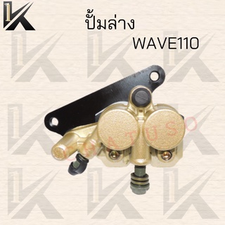 ปั้มล่างเดิมรุ่น (WAVE110-NOVA-S ) แข็งแรงทนทานใช้งานได้นาน สินค้าคุณภาพดี ราคาสุดคุ้ม++