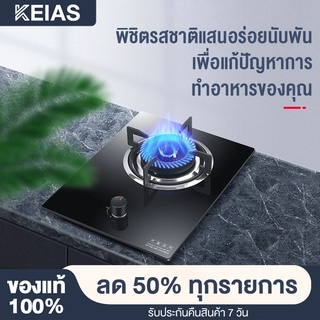 KEIAS เตาแก๊ส เตาแก๊สเดี่ยว Gas Stoves เตาแก๊สฝัง เตาแก๊ส แบบฝังโต๊ะเตาไฟแรง ปลอดภัย เตาแก๊สแบบฝัง EPZS01