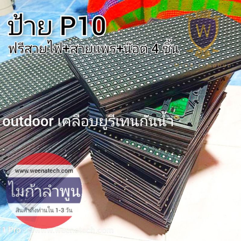 แผงป้ายไฟ P10 (สีแดง ภายใน) 1แผ่นแถมน๊อต 4 ตัว สายแพ สายไฟ เปลี่ยนข้อความ ป้ายไฟวิ่ง อุปกรณ์ ไมก้าลำ