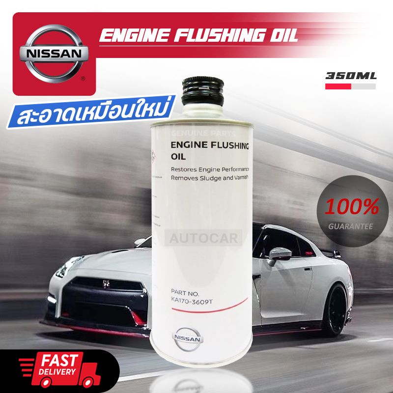 NISSAN Engine Flushing Oil ผลิตภัณฑ์ทำความสะอาดระบบหล่อลื่นภายในเครื่องยนต์ นิสสัน ฟลัชชิ่ง ENGINE F