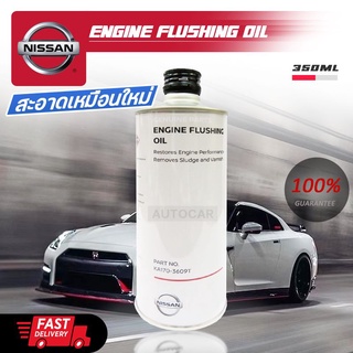 NISSAN Engine Flushing Oil ผลิตภัณฑ์ทำความสะอาดระบบหล่อลื่นภายในเครื่องยนต์ นิสสัน ENGINE FLUSH OIL 360 ML