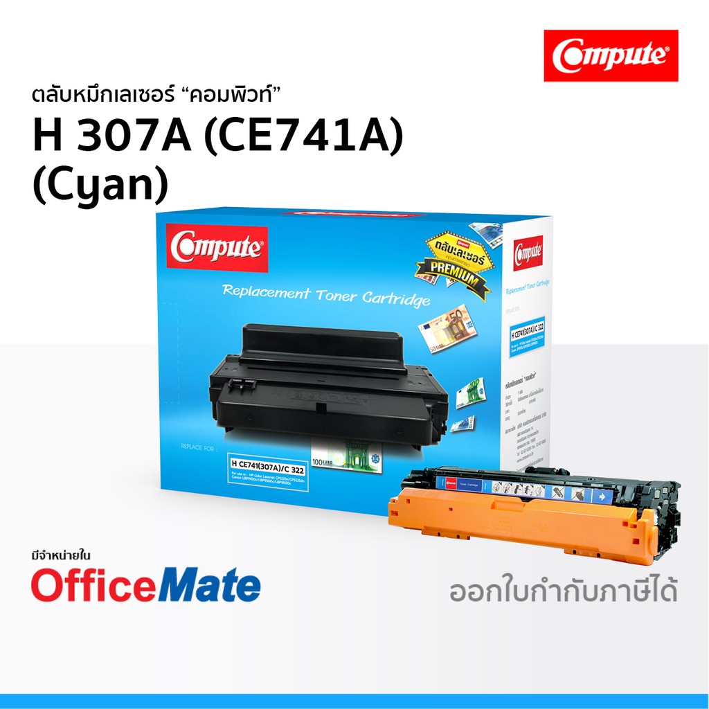 ตลับหมึก Compute รุ่น HP 307A CE741A สีน้ำเงิน Cyan ใช้กับปริ้นเตอร์ รุ่น LaserJet CP5225 CP5225DN