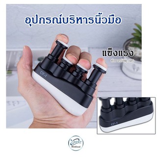 ที่บริหารนิ้วมือ แบบสปริง ฝึกนิ้วมือ ที่บริหารมือ บริหารกล้ามเนื้อ Finger exercise สำหรับนักดนตรี นักกีฬา และบุคคลทั่วไป