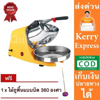 สีเหลือง เครื่องไสน้ำแข็ง 2 ใบมีด แถมฟรี ไม้ถูพื้น