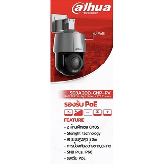 กล้องวงจรปิด Dahua SD3A200-GNP-PV(PoE) 2MP Starlight Network PTZ Camera