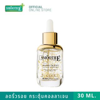 SMOOTH-E 24K GOLD HYDRO BOOST SERUM 30 ml./ สมูทอี เซรั่มผสานพลังทองคำบริสุทธิ์ 24 เค