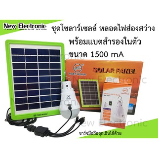 แผงโซล่าเซลล์ 5W สำหรับชาร์จแบตเตอรี่ ชาร์จมือถือ 9V Solar Cell โซล่าเซลล์ แถม หลอดไฟ(มีแบตในตัว) เก็บไฟจากแผงได้