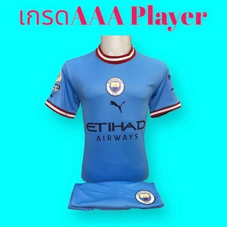 ชุดบอล ทีมแมนฯซิตี้ เกรดAAA Player ปี2022/23 ได้ทั้งชุด เสื้อพร้อมกางเกง ชุดสโมสร