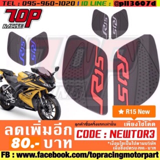 กันลื่น ถังนำ้มัน SHARK POWER รุ่น ALL NEW R15 ปี 2017-2022