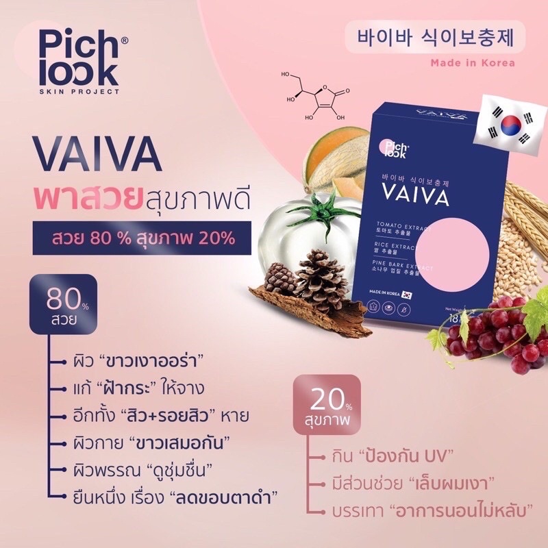 ส่งฟรีไม่ต้องใช้โค้ด Pichlook VIAVA2+Jejuna1