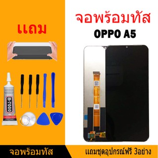 หน้าจอ LCD Display จอ + ทัช oppo A5(2020),A9(2020),oppo A31(2020),Realme 5,Realme 5i แถมไขควง+กาว+ฟีมล์กระจกกันรอย