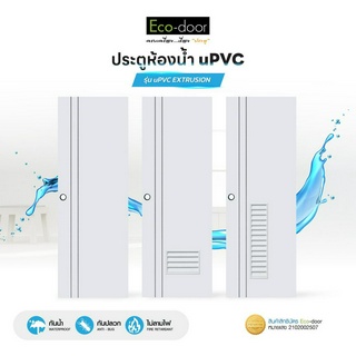 ECO-DOOR ประตูห้องน้ำ uPVC รุ่น uPVC EXTRUSION P2, PG2, PG3 ขนาด 70x200x3.5 cm พร้อมเกล็ดระบายอากาศ เจาะลูกบิด