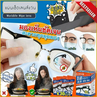 30แผ่น World life Wipe lens แผ่นเช็ดทำความสะอาดเลนส์อัจฉริยะ ผ้าเช็ดแว่น ผ้าเช็ดเลนส์ เช็ดนาฬิกา เช็ดมือถือ ทำความสะอาด