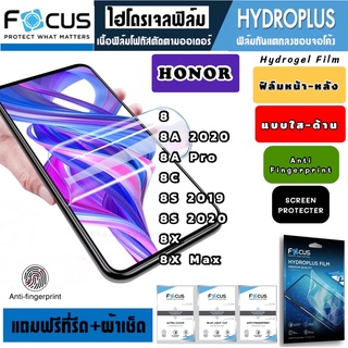 Focus ฟิล์มไฮโดรเจล กันแตก HONOR 8 8A 8APro 8C 8S 8X 8XMax