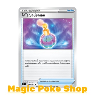 โคโลญจน์ยกเลิก (U/SD,Mirror Foil) ไอเท็ม ชุด พสุธามหายุทธ การ์ดโปเกมอน (Pokemon Trading Card Game) ภาษาไทย s9a063