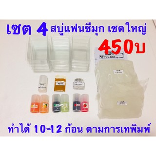 เซต 4 เซตทดลองในห้องเรียน (แฟนซีใสมุกใหญ่)  รับชำระเงินปลายทาง