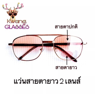 แว่นสายตายาว 2 เลนส์ แว่นอ่านหนังสือเลนส์กันแดดในตัว สีชาไล่ระดับ กรอบสีทอง