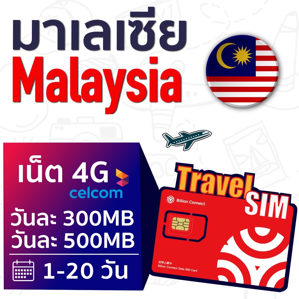 Taiwan SIM ซิมการ์ด ซิมเน็ตประเทศไต้หวัน เน็ต 4G เต็มสปิดไม่จำกัด ใช้ ...
