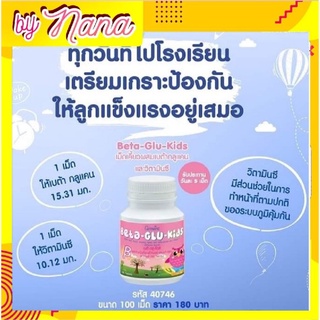 กิฟฟารีน​วิตามิน​ซี​เด็ก​อาหารเสริมเด็ก เบต้า-กลู-คิดส์ BETA-GLU-KIDS GIFFARINE  ต้านหวัด ภูมิแพ้เด็ก​ รหัส​สินค้า​40746