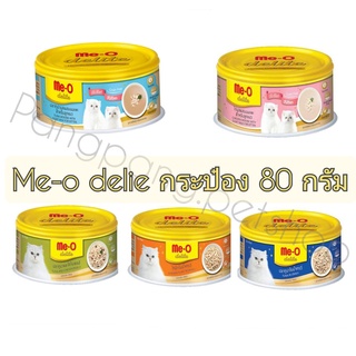 Me-O Delite มีโอ ดีไลท์ อาหารแมวเปียกกระป๋อง 80g